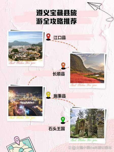 贵州遵义旅游攻略自由行，贵州遵义旅游景点地图-第1张图片-元宝百科