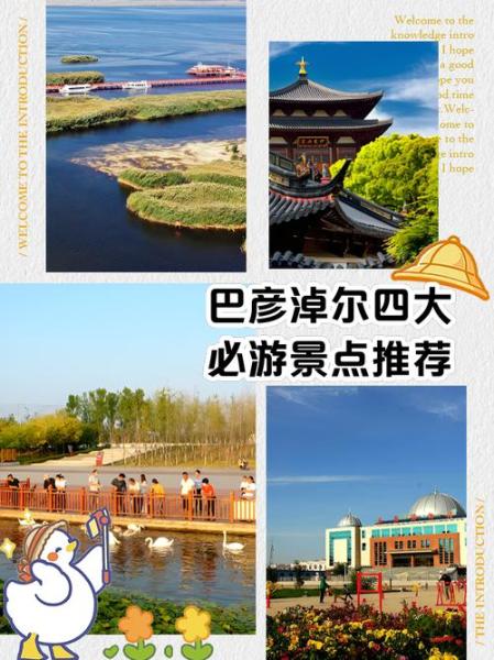 巴彦淖尔市的旅游景点？巴彦淖尔著名景点旅程安排？-第8张图片-元宝百科