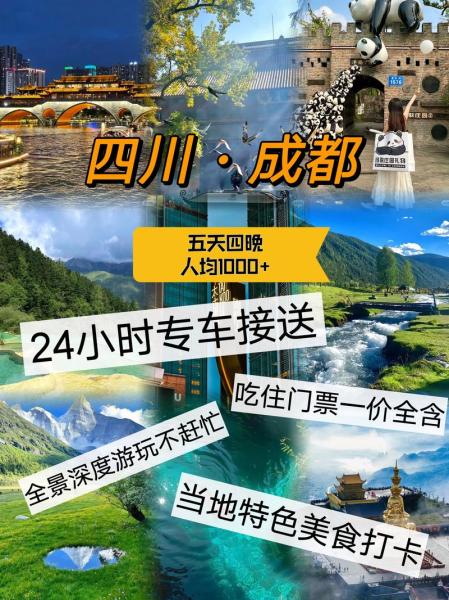 去一次四川旅游要花多少钱费用呢，去四川旅游玩几天比较好-第3张图片-元宝百科