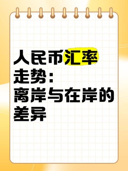 汇率会跨吗？汇率会持续升高吗？-第5张图片-元宝百科