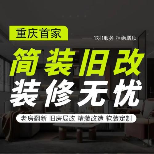 好口碑的旧房装修施工，旧房装修经验？-第4张图片-元宝百科