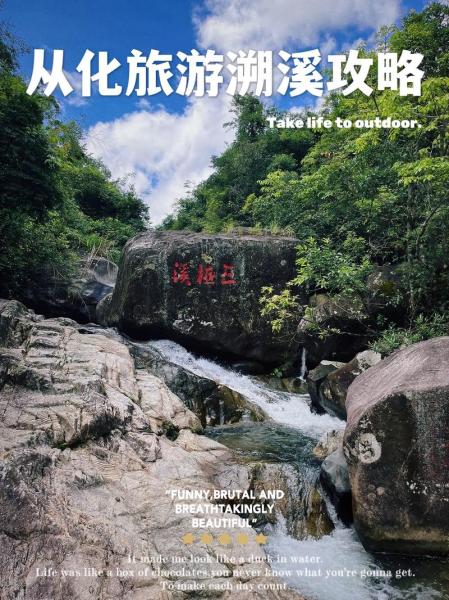 从化旅游必去景点，从化旅游必去景点有哪些？-第5张图片-元宝百科