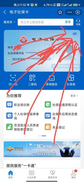 手机怎么查社保卡余额，怎么在手机上查社保卡余额？-第1张图片-元宝百科