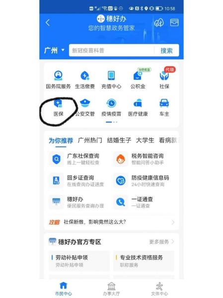 手机怎么查社保卡余额，怎么在手机上查社保卡余额？-第5张图片-元宝百科