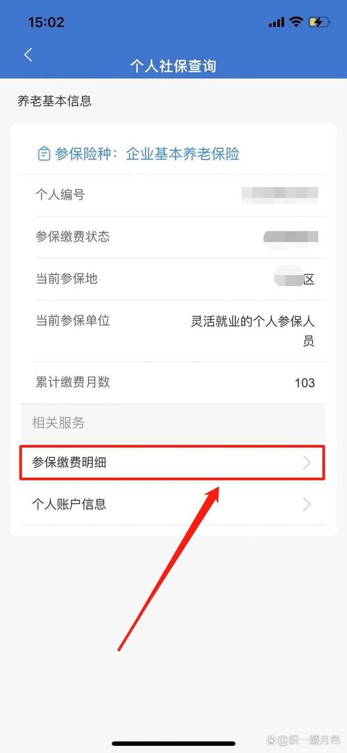 手机怎么查社保卡余额，怎么在手机上查社保卡余额？-第6张图片-元宝百科