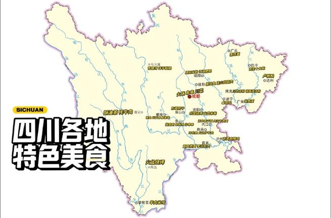 四川美食地，四川美食地区排名？-第6张图片-元宝百科