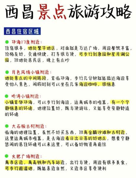 西昌冬季气温多少度，西昌冬天最低温度多少度-第7张图片-元宝百科